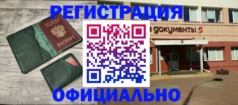 временная регистрация недорого в Шагонаре