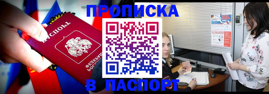 прописка 2025 в Шагонаре